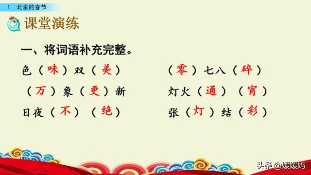 彼此的彼是什么意思，彼此的彼是什么意思（六年级下册语文第1课《北京的春节》图文详解及同步练习）