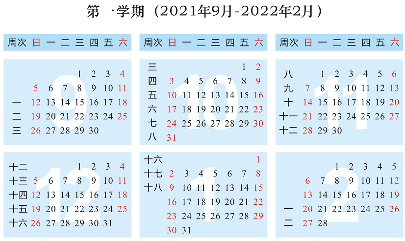 复旦大学校历(复旦大学课程表2022)插图(86)