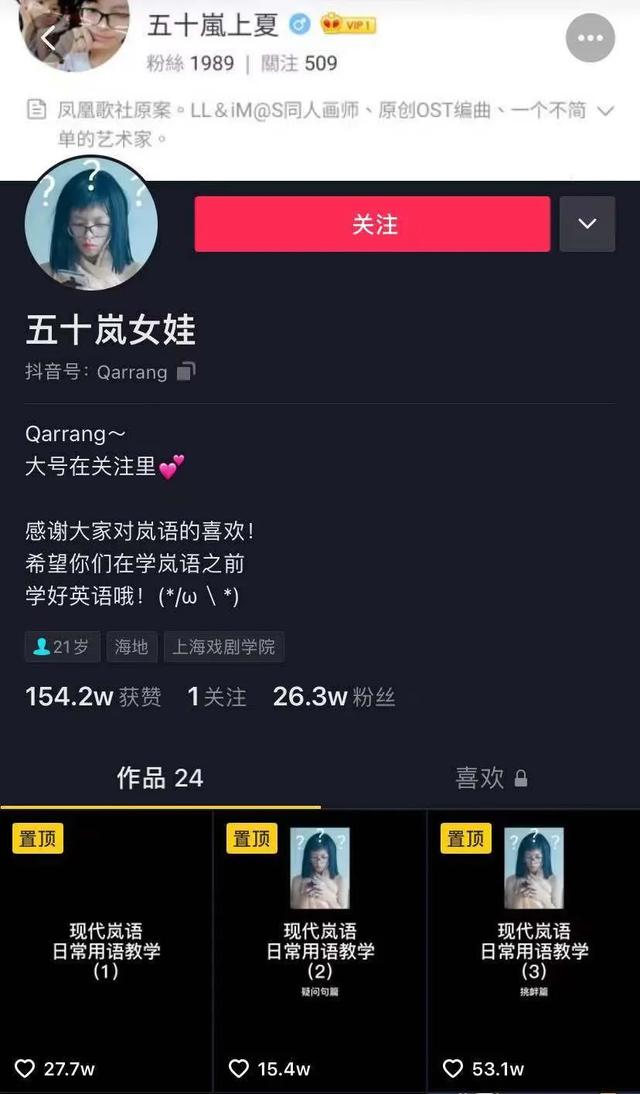 岚语是什么语言，凭借“岚语”一个月涨粉206万