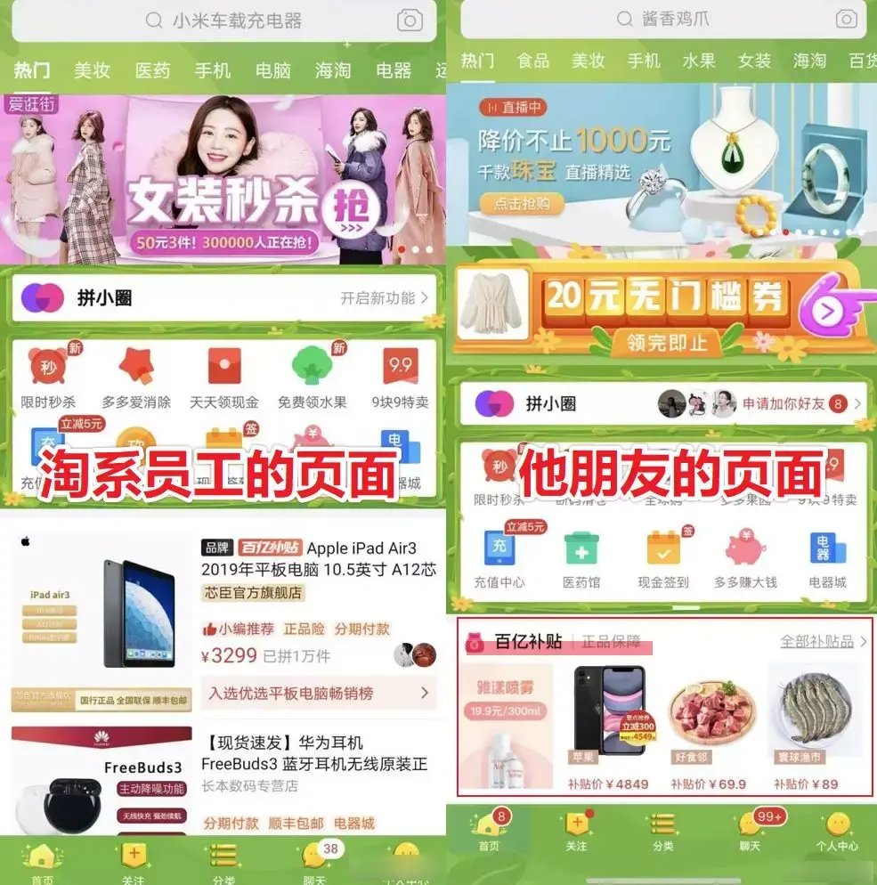 淘宝拼多多(同品牌拼多多和淘宝有区别吗)
