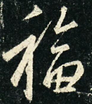 礻字旁与什么有关，礻与什么有关（为什么“福”的偏旁是“礻”、“法”是“三点水”）