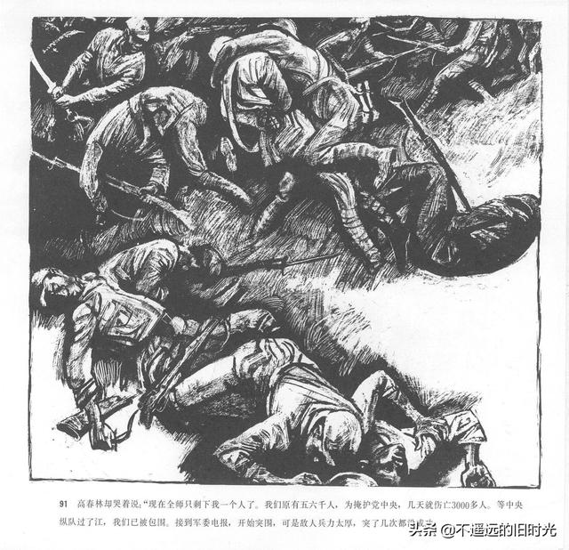 90年代连环画地球，地球的红飘带[上]-中国连环画出版社1994