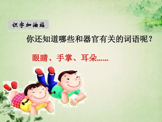 据说的近义词是什么，含有近义词的四字词语（部编版一年级下册《语文园地四》知识点+图文讲解）