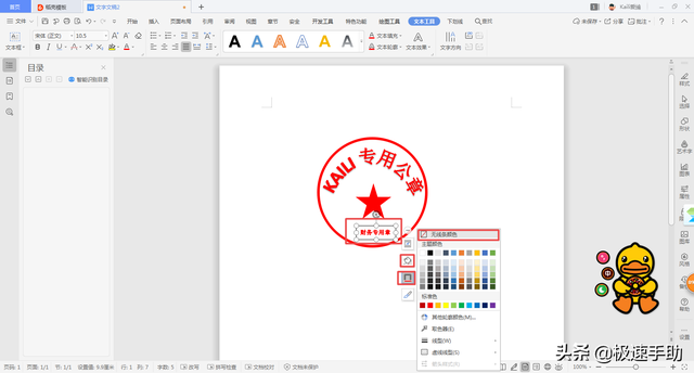 WORD或WPS如何加盖公章，wps如何加盖电子公章（你没听错，方法一步一步教给你）