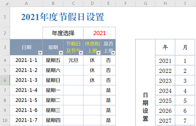 排班是什么意思，序齿排班是什么意思（利用EXCEL制作公司排班系统）
