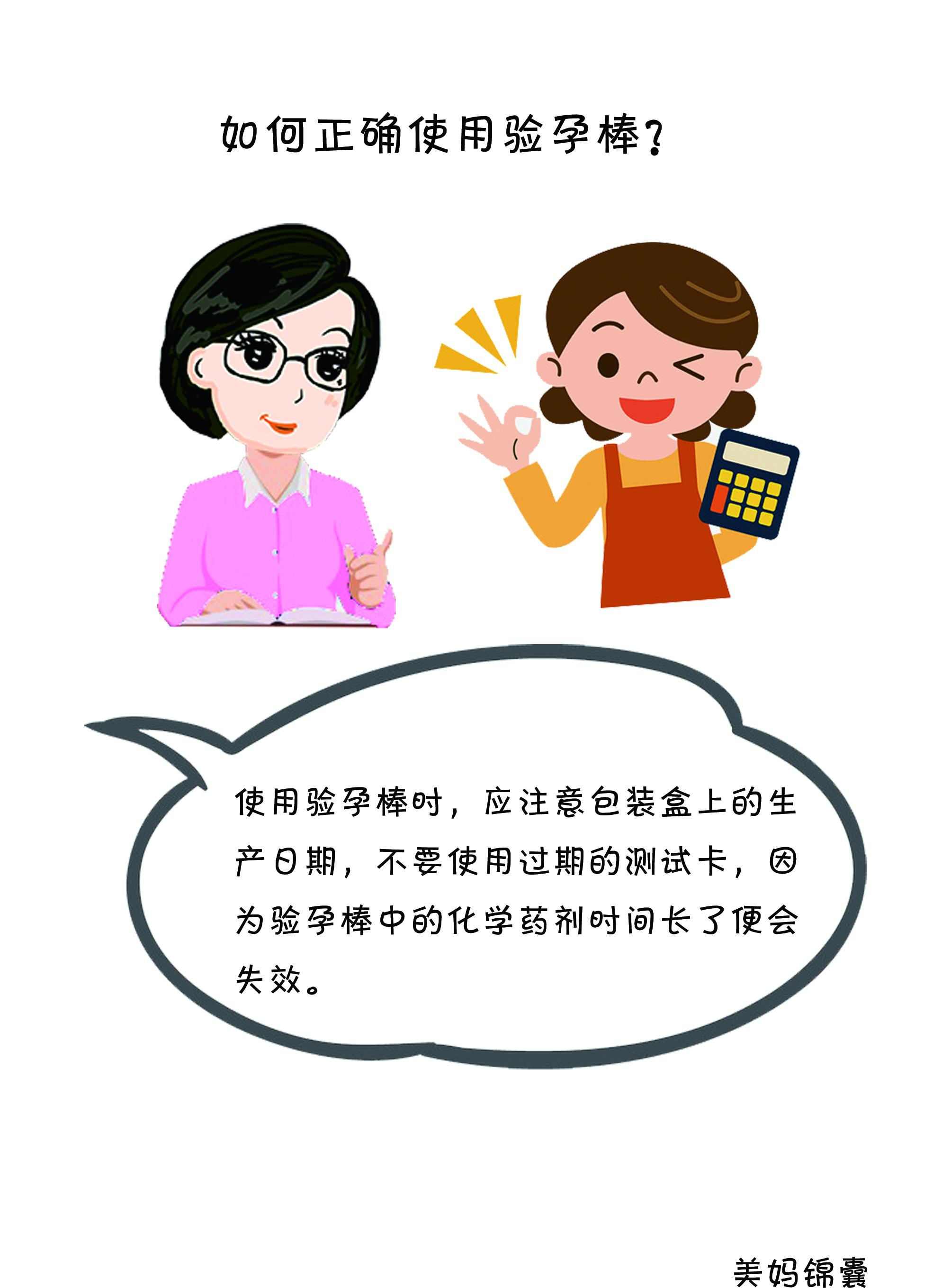 验孕棒正确使用方法，验孕棒正确使用方法图片（验孕棒使用注意事项）