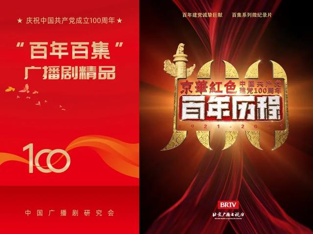 北京广播电视台台长余俊生:聚焦主题主线 以“京”品力作庆祝建党百年