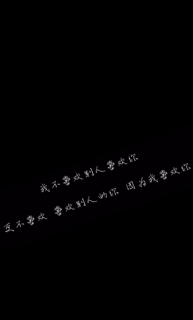 黑底背景图 ：），没事就早点睡觉