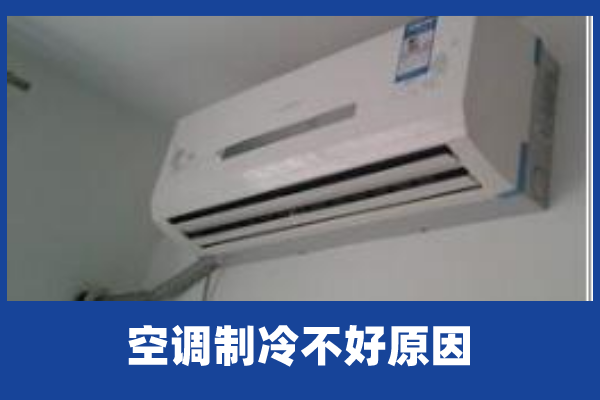 空调制冷不出水是正常吗，空调制冷不出水是正常吗怎么回事（空调制冷不出水什么原因）