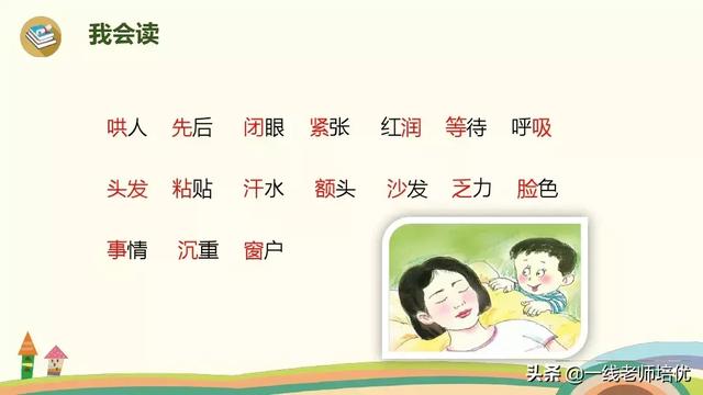 乏如何读呢，乏的拼音（部编版小学语文二年级上册第7课《妈妈睡了》知识点+图文解读）