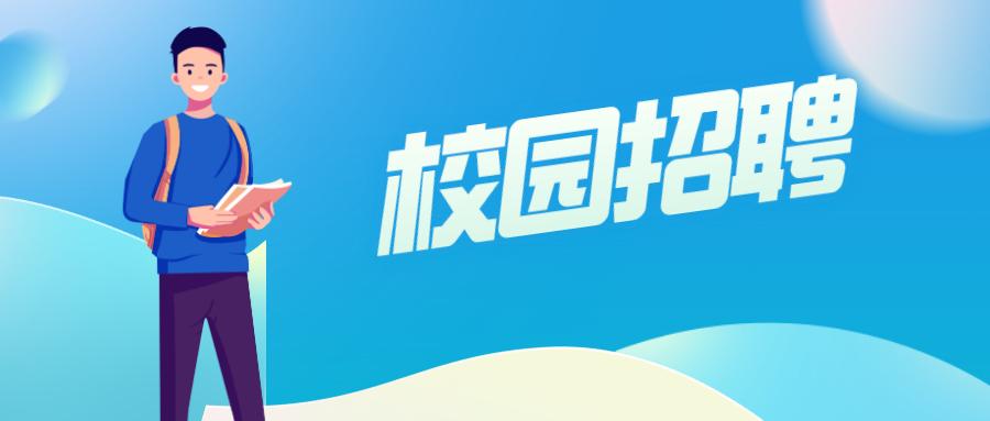 学校的招聘会靠谱吗（为什么说一定要参加校园招聘会）