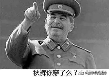 秋裤是什么，秋裤是什么时候穿的（中国人是如何穿上秋裤的）