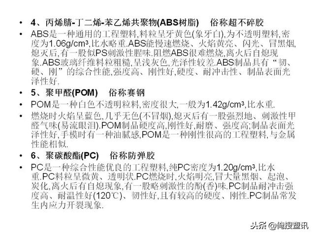 塑料分类一览表，7大塑料分类（88张PPT告诉你PC、PMMA、PP、PA等多种塑料特性、分类及应用范围）