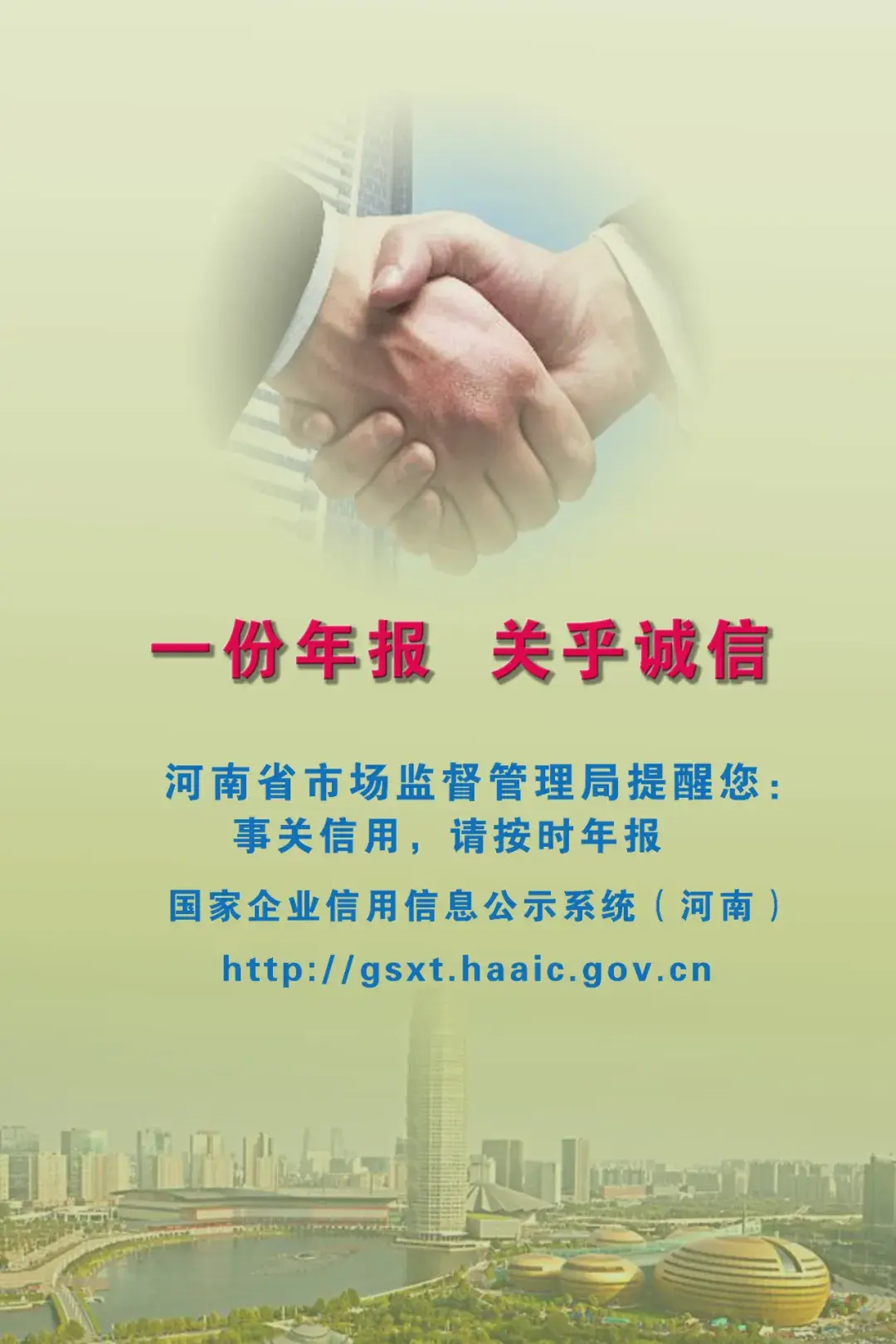国家企业信用公示信息系统，国家企业信用公示信息系统官网查询（河南省市场监管局提醒您）