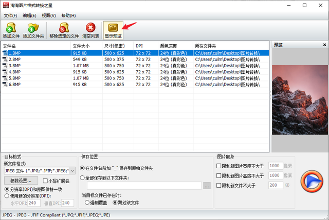 bmp转jpg，怎么把BMP转换成JPG（快速将BMP图片批量转化成JPG图片）