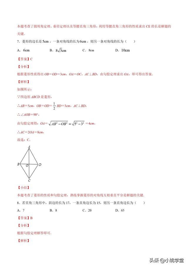 三角形勾股定理公式，勾股定理常用公式大全（用勾股定理解三角形）