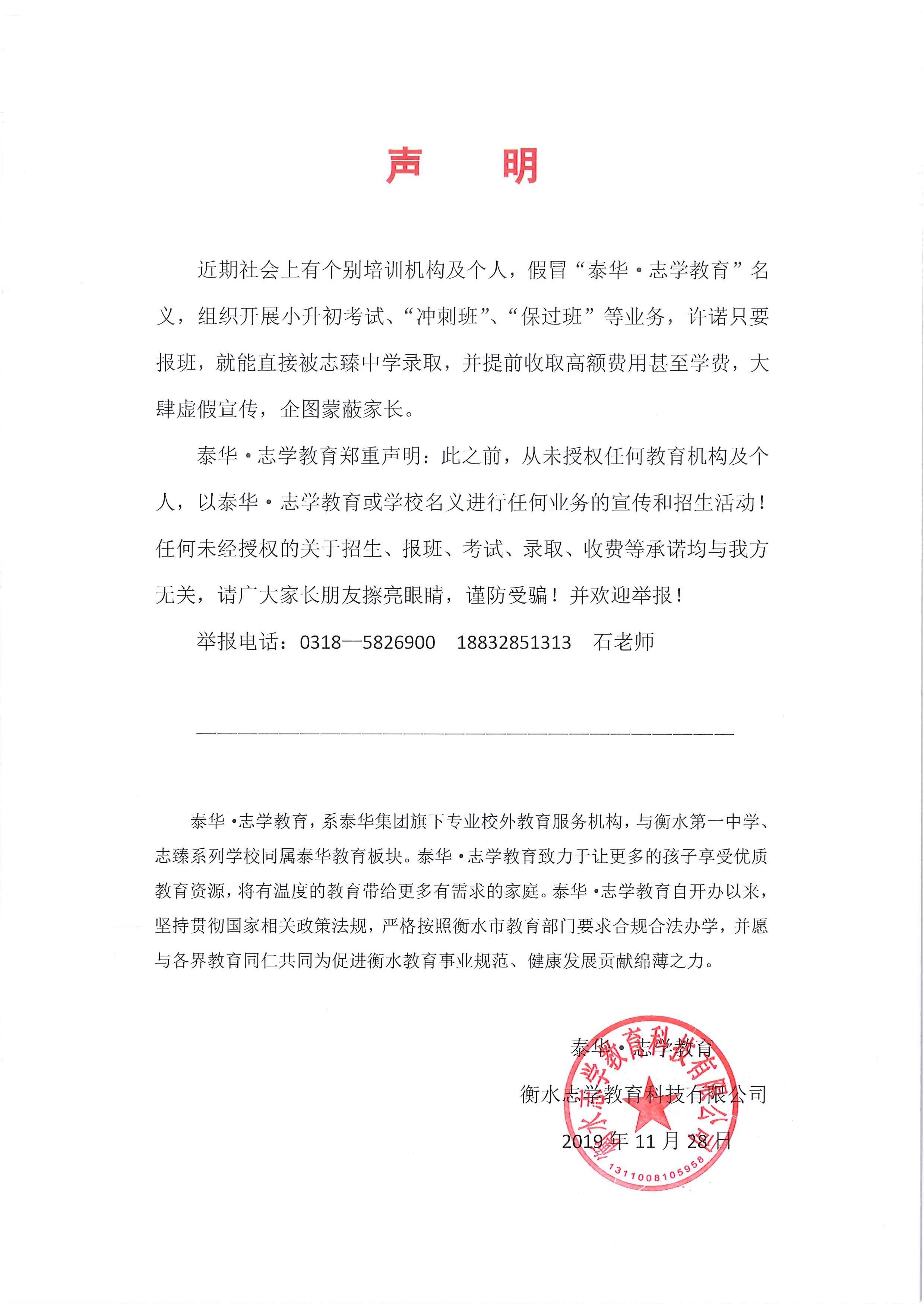 至臻学校（泰华志学教育和志臻中学什么关系）