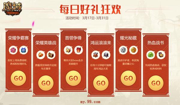 《魔域》周年庆玩家征集大赛情怀满屏 一起域见最初的热血少年！