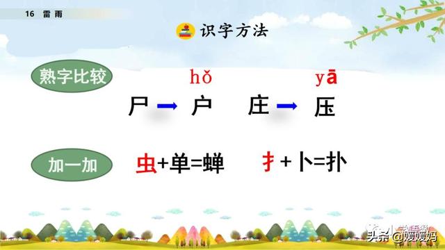 形容闪电的词语，描写闪电的四字词语（二年级下册语文课文16《雷雨》图文详解及同步练习）