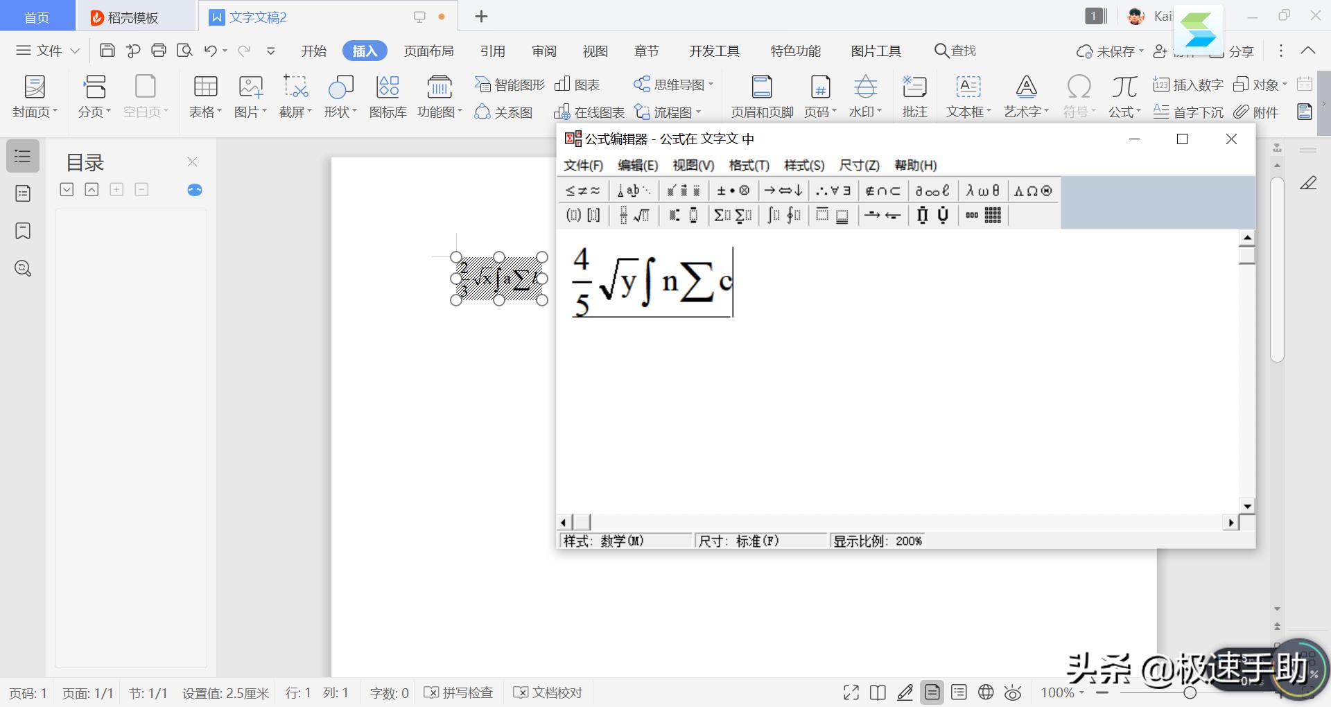 word公式编辑器在哪里，word快捷调出公式编辑器