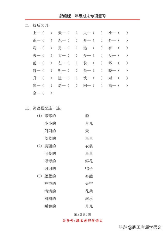 一什么羊填量词（部编版一年级期末专项复习--词语专项附答案可下载）