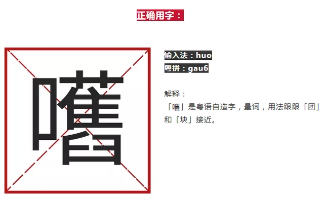 粤语常用100正字，粤语量词正字，你会写多少个