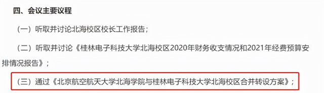 2021年广西独立学院转设最新进展：桂电北海校区合并北航北海学院是真的吗，2021年广西独立学院转设最新进展（“异地校区”与“独立学院”合并）