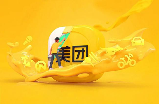 美团商家入驻(美团商家入驻条件及费用)