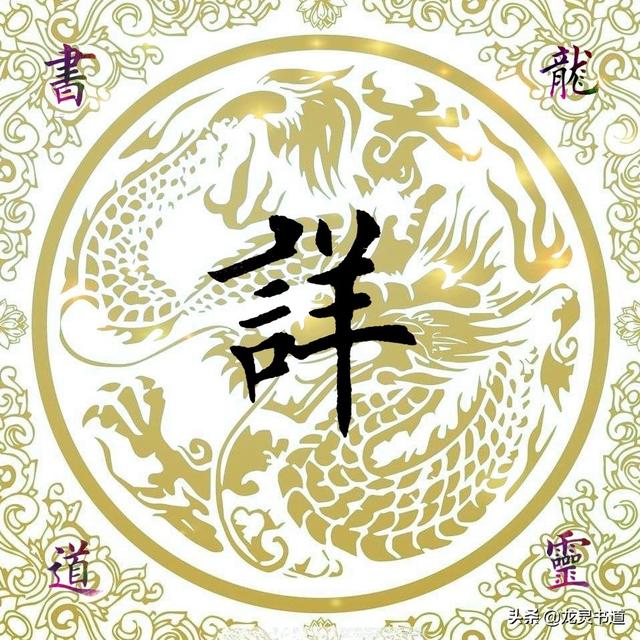 笺怎么读音粤语，笺怎么读（千字文——详）