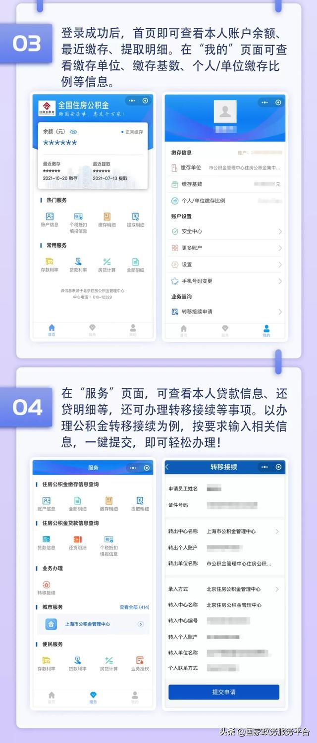 公积金账户怎么开，如何申请公积金 如何开立公积金账户（公积金账户查询、异地转移在线办理）