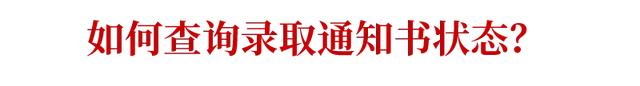 2021年黑龙江八一农垦大学录取通知书发放时间及通知书EMS查询入口，黑龙江八一农垦大学几号开学（全国各省录取通知书发放时间、状态查询）