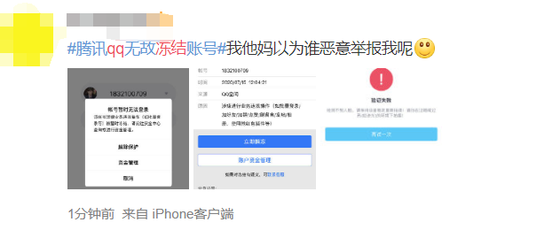 qq违规注册被冻结是什么意思，qq号被冻结是怎么回事（一大批QQ账号被无故冻结）