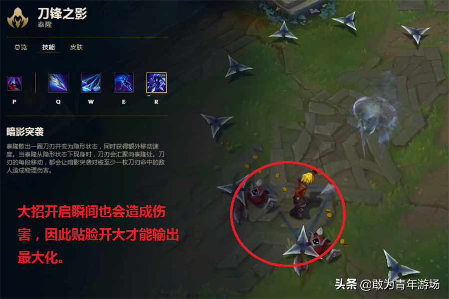 英雄联盟刀锋之影，英雄联盟刀锋之影技能详细数据（学会这些对手便无处遁形）