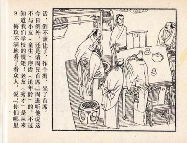 儒林外史中关于周进的迂腐的事件，却是“儒林”中难得的忠厚宽仁之人