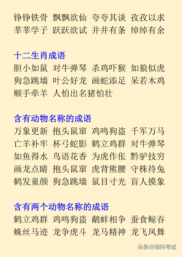 汉语成语大全简单，把这份成语给孩子打印贴墙上背熟