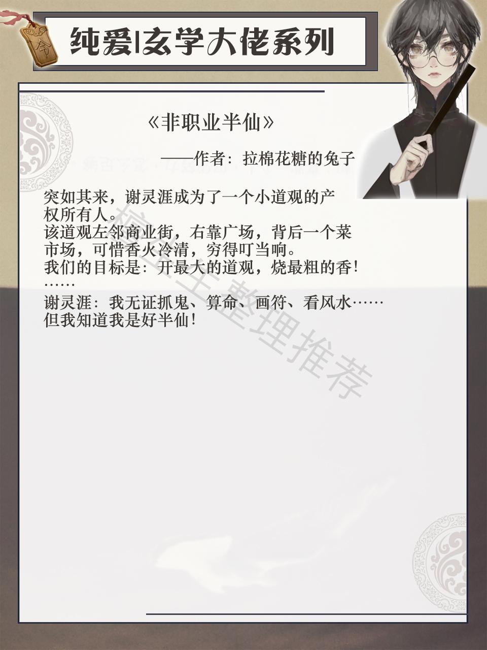 主角算命系统小说