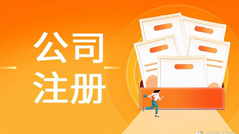 代理代办（南宁公司注册越来越简单）