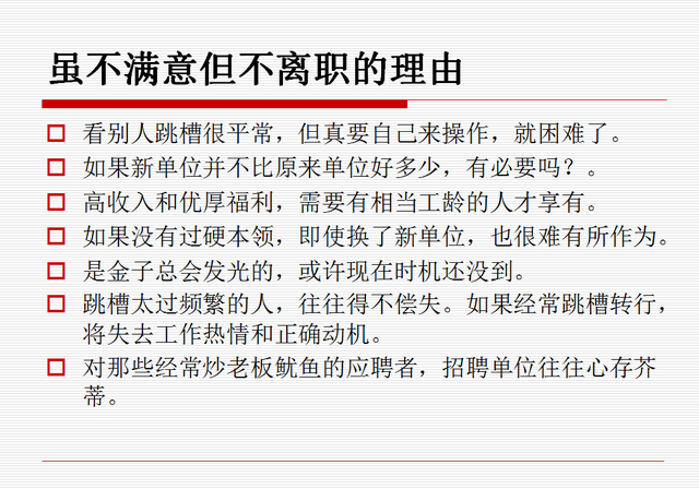 员工流失的原因有哪些，员工为什么流失（企业员工流失原因分析与解决对策）