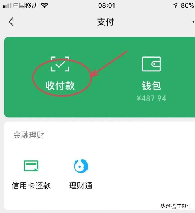 微信群收款(微信群接龙统一收款)