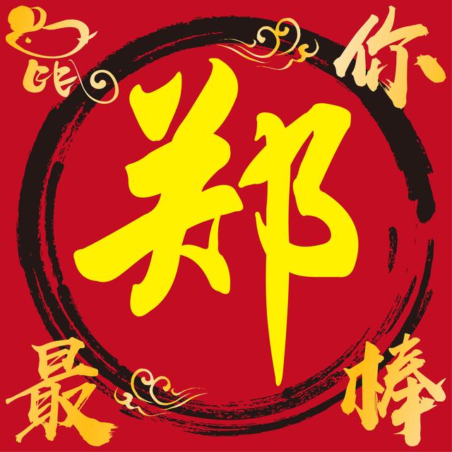 李字微信头像图片大全，李姓最火微信头像（2020年百家姓微信个性头像之前24名）