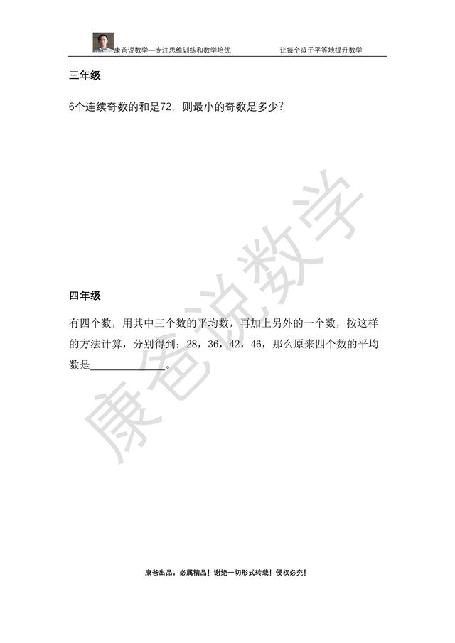 100以内的奇数，一百以内的奇数（小学奥数天天练17天）