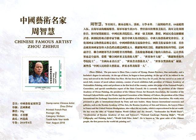 大海画家周智慧，中国画海第一人周智慧（首届中欧艺术邮票鉴藏年—中国艺术名家周智慧）