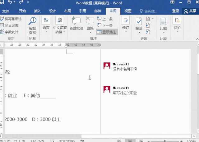 word怎么批注，word文档怎么加批注（Word批注知识篇）