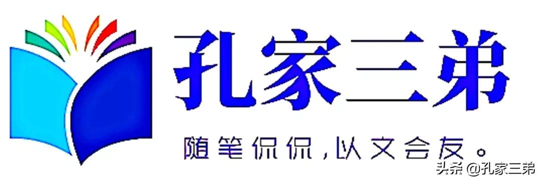 孔家家谱全部的字辈(孔氏家谱字辈大全120辈)插图(9)