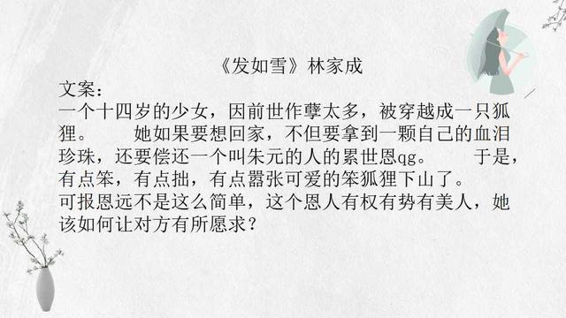 发如雪 林家成，风月无边 林家成（青春回忆《媚公卿》《凤月无边》）