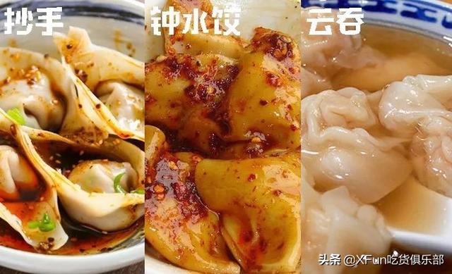 龙抄手是什么，带馅的食物你分的清吗