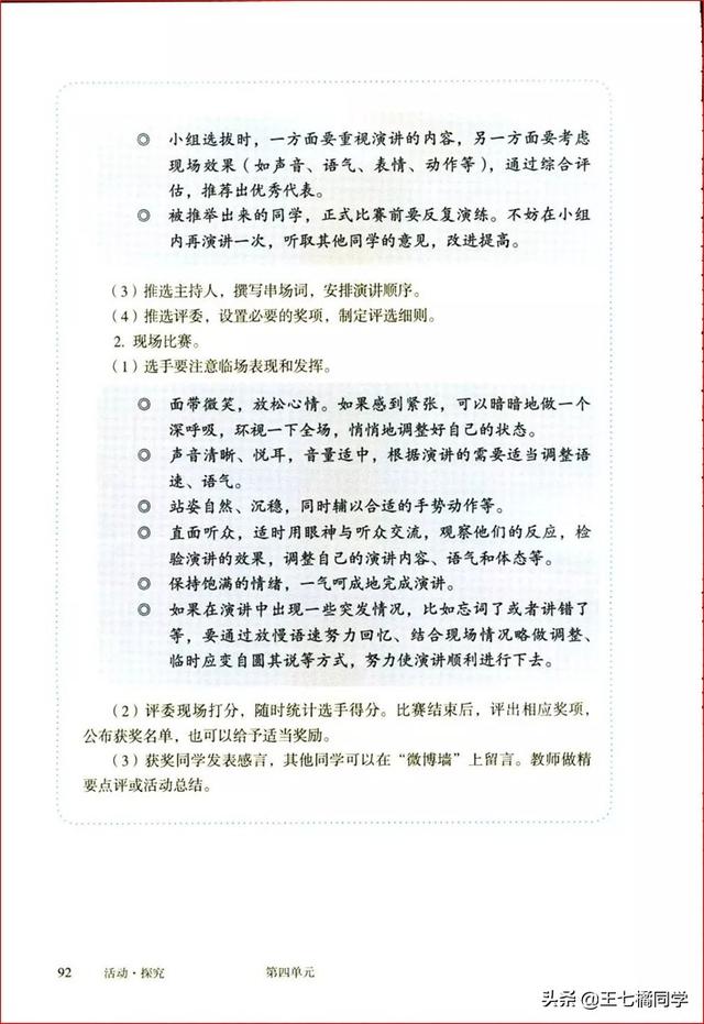 八下语文电子书，八年级下册语文书2021电子书（部编人教版八年级语文下册电子课本）