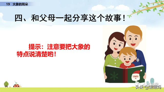 慢慢拼音怎么读，慢慢拼音（二年级下册语文课文19《大象的耳朵》图文详解及同步练习）