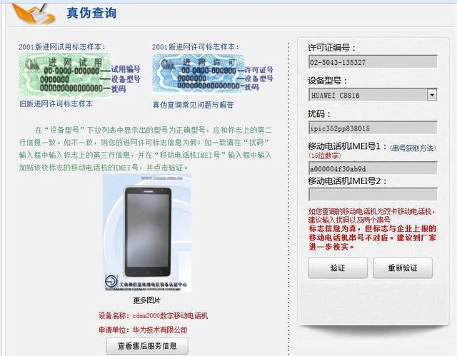 华为保修期查询，华为手机查询保修期（验激活验保修）