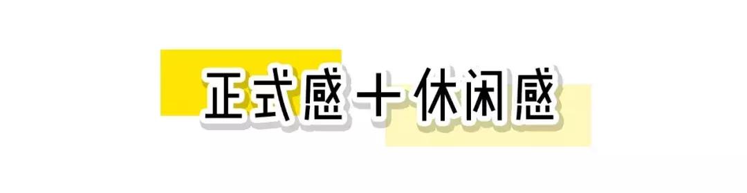 职场女性穿衣搭配技巧，8套帮你摸清搭配套路